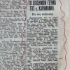 ethnos-newspaper-4th-of-may-1962mr-k-karamanlis-drink-minos-wine